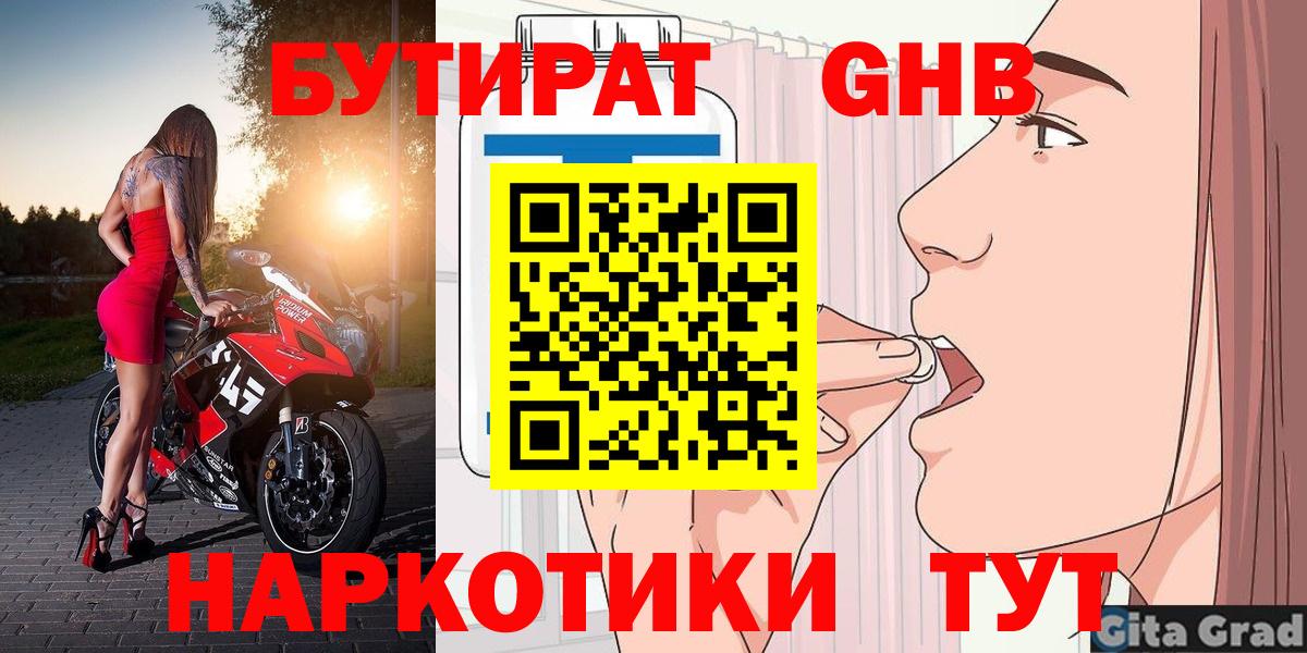 Кострома  БУТИРАТ 99%  Вход с VPN 