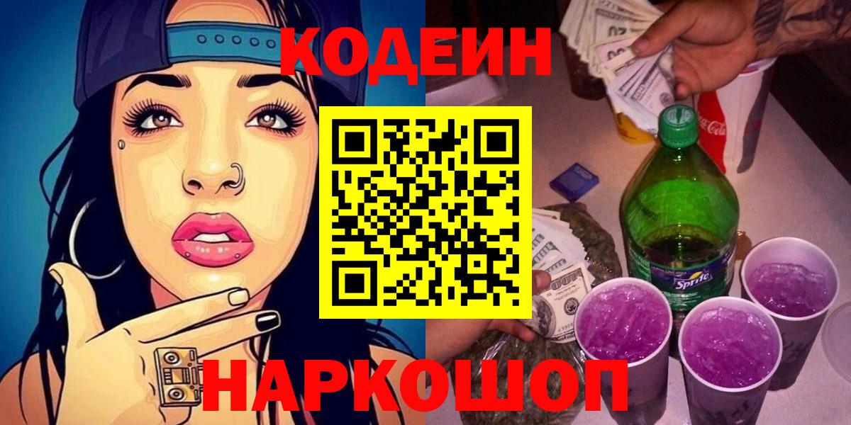 Кострома  Кодеиновый сироп Lean напиток Lean (лин)  Вход с VPN 