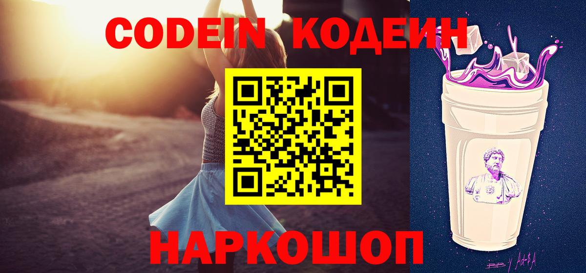 Кодеиновый сироп Lean напиток Lean (лин) Кострома