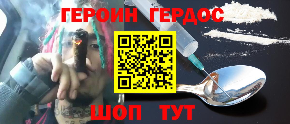 ГЕРОИН хмурый Кострома