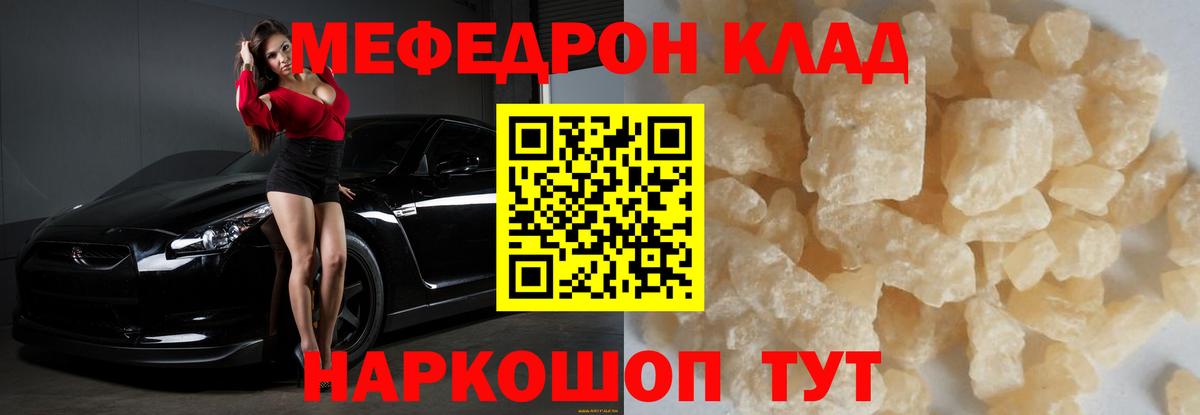 МЕФ мука  МЯУ-МЯУ мяу мяу  Вход с VPN  купить   Кострома 